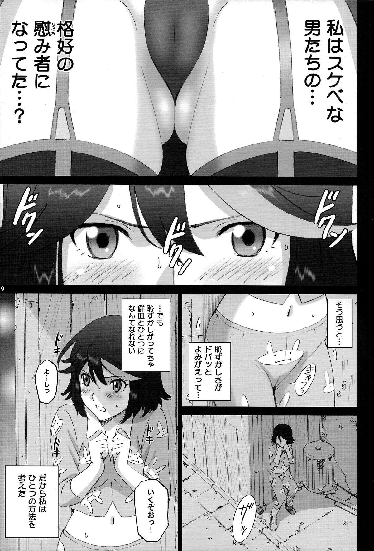 Hamidashi Ryuuko page 9 full