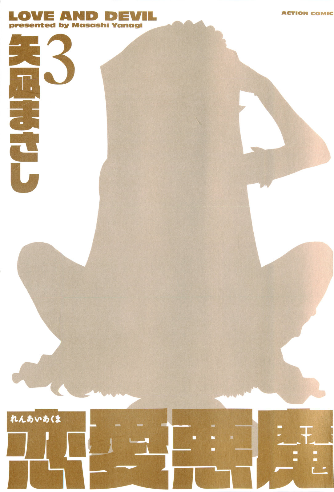 Renai Akuma 3 - Love and Devil Ch. 18-21 page 5 full