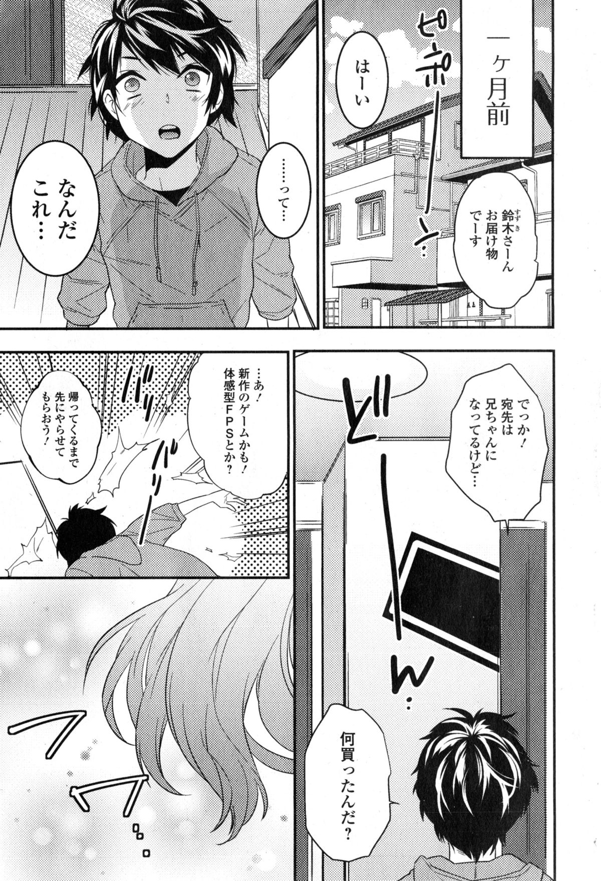 COMIC Ero-tama 2015-01 Vol. 6 page 7 full