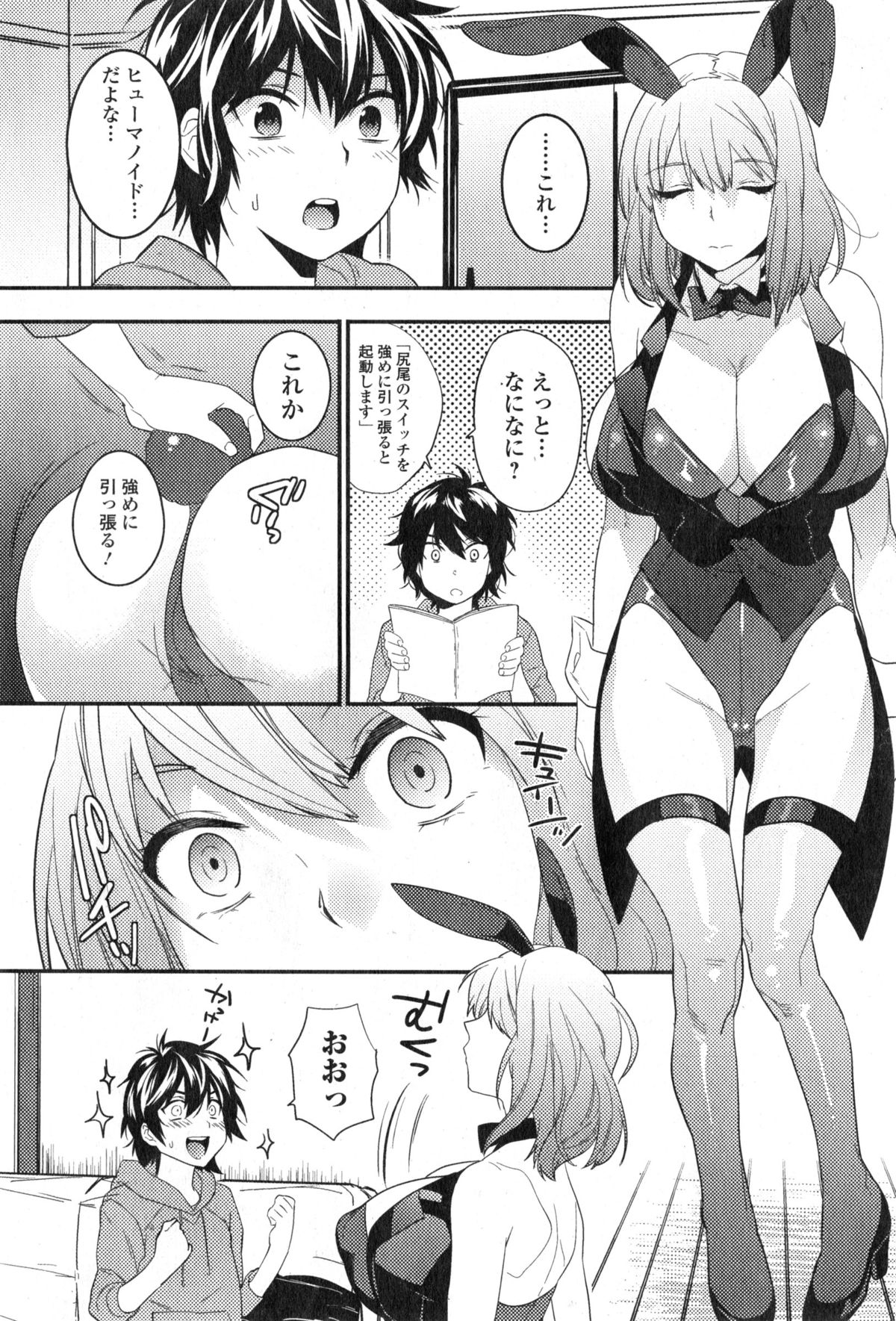COMIC Ero-tama 2015-01 Vol. 6 page 8 full