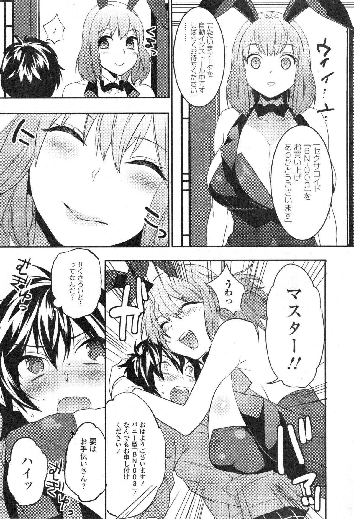 COMIC Ero-tama 2015-01 Vol. 6 page 9 full