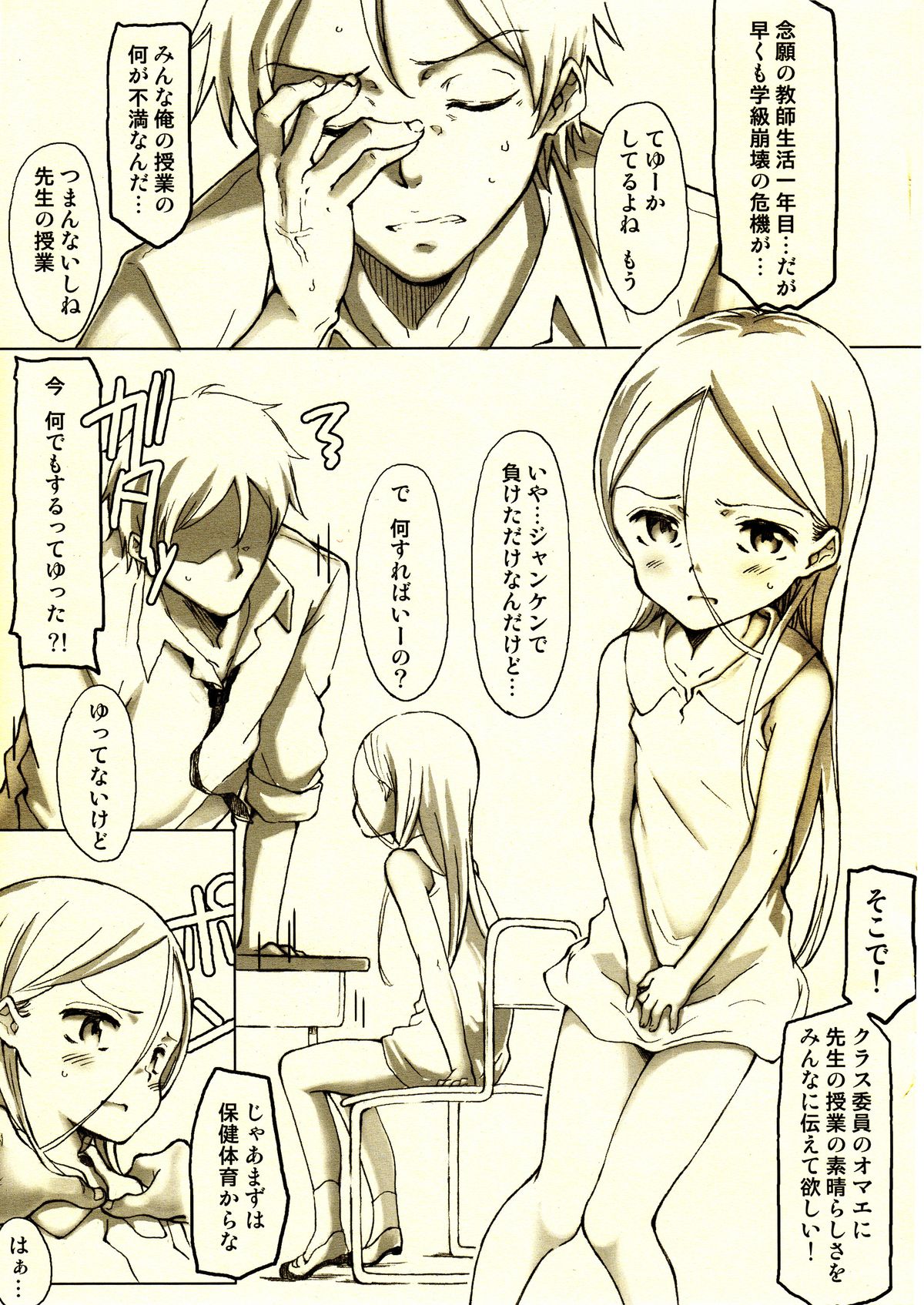 Houkago Tumble page 2 full