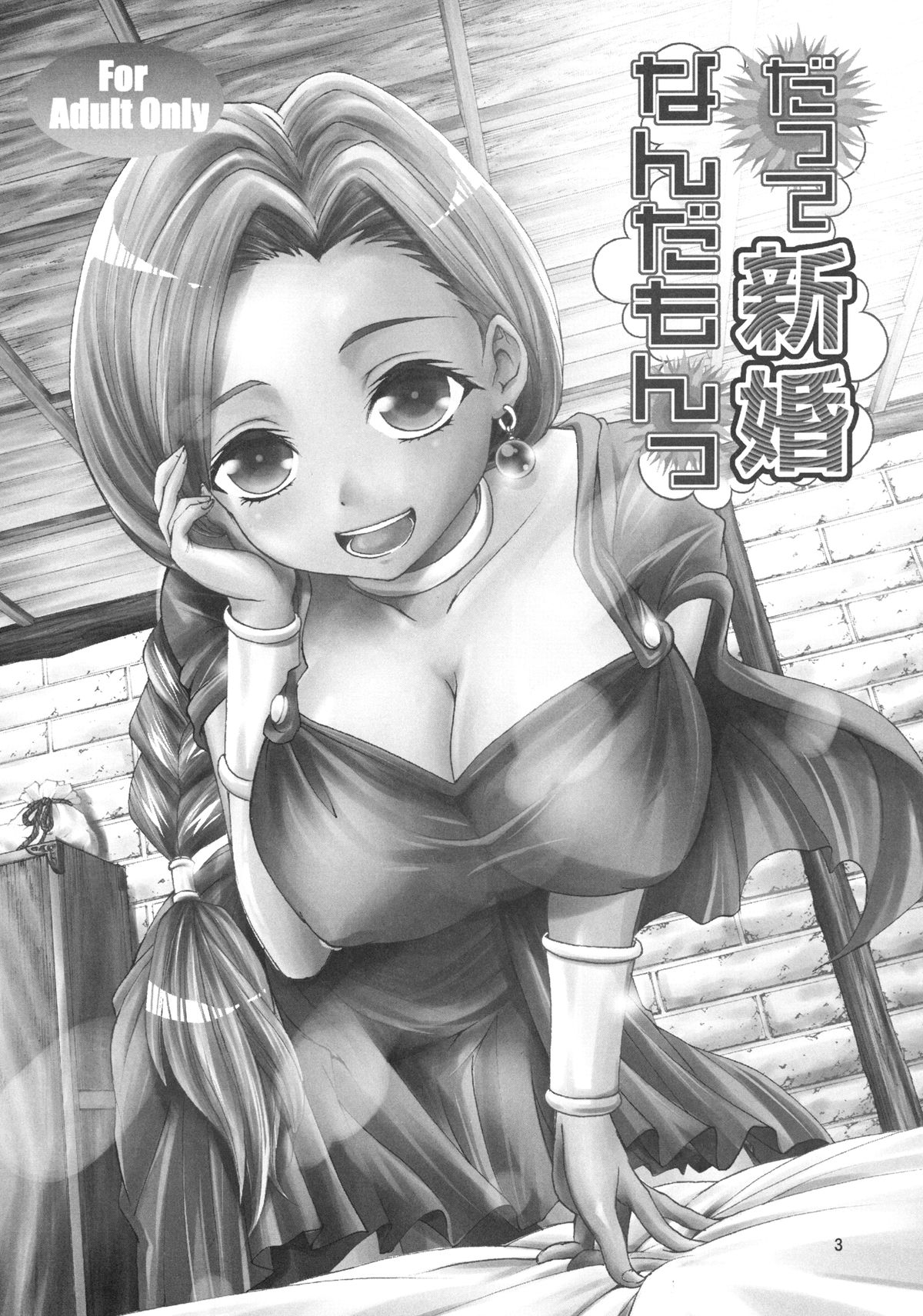 Datte Shinkon Nanda mon page 3 full