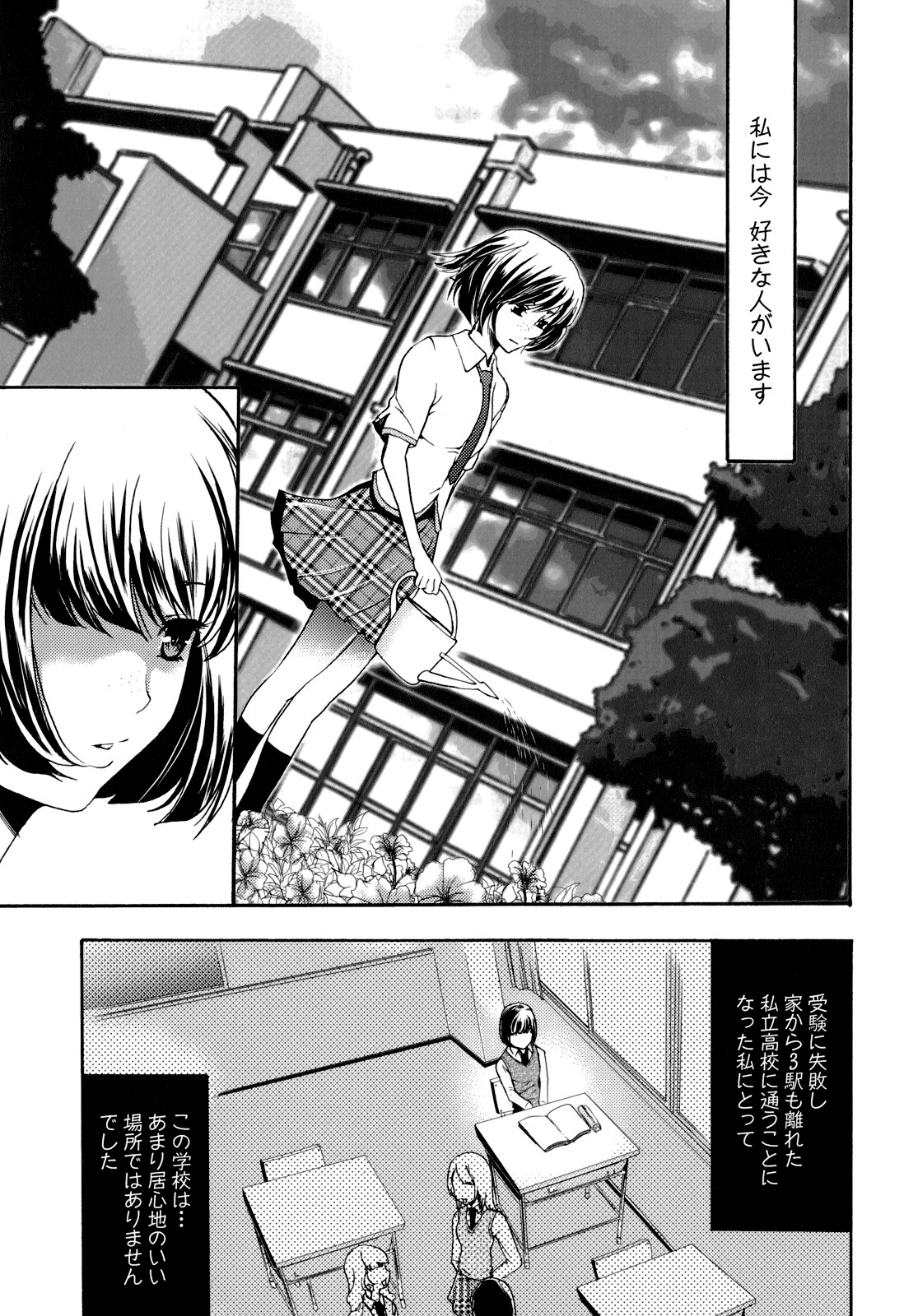 Saiminjutsu de Kanojo o Midara ni Suru Houhou page 8 full
