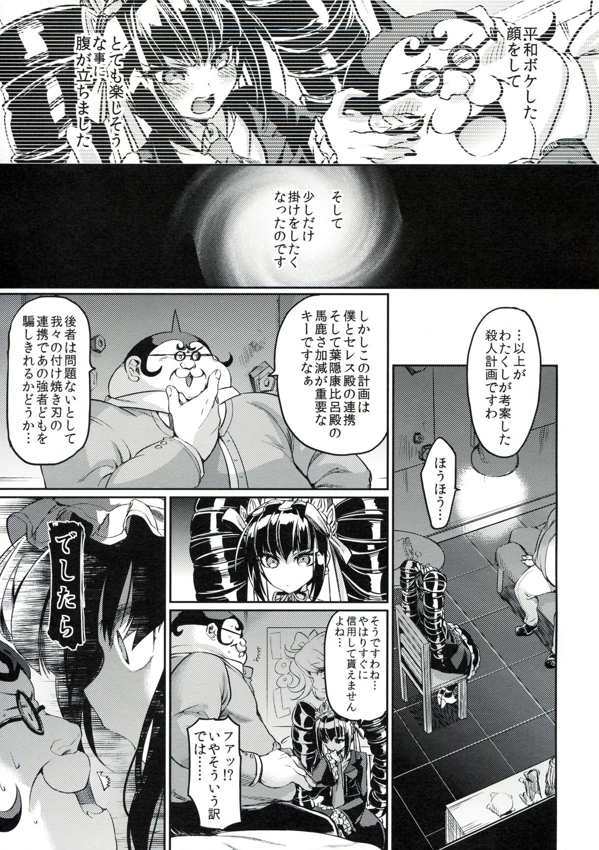 Mata Raisei de Aimashou. page 6 full