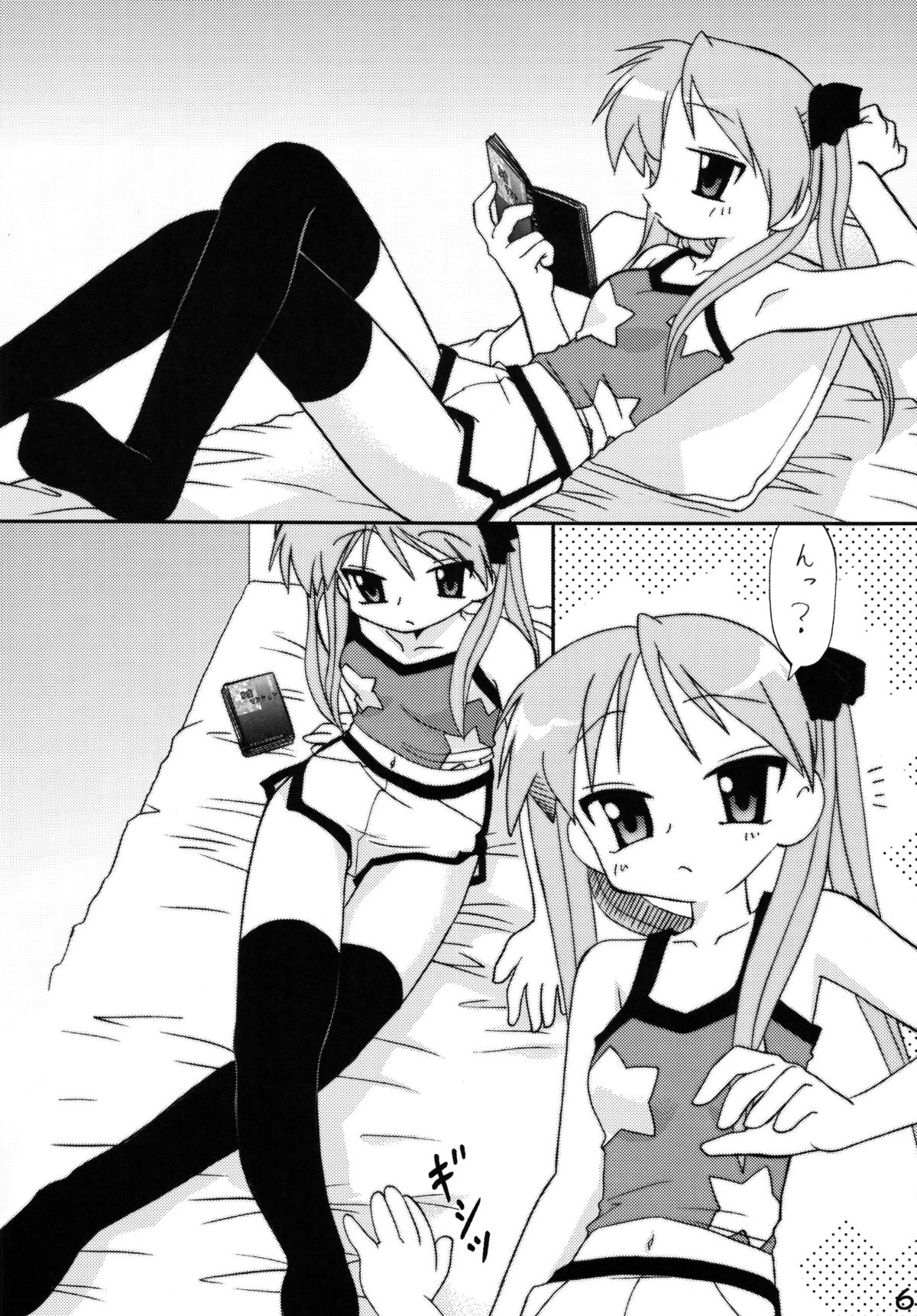 Shitteru kuse ni ! Vol. 38 page 5 full