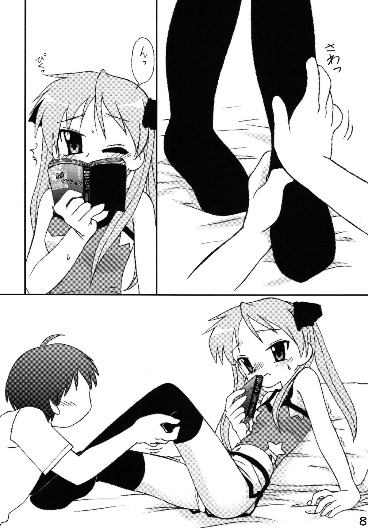 Shitteru kuse ni ! Vol. 38 page 7 full