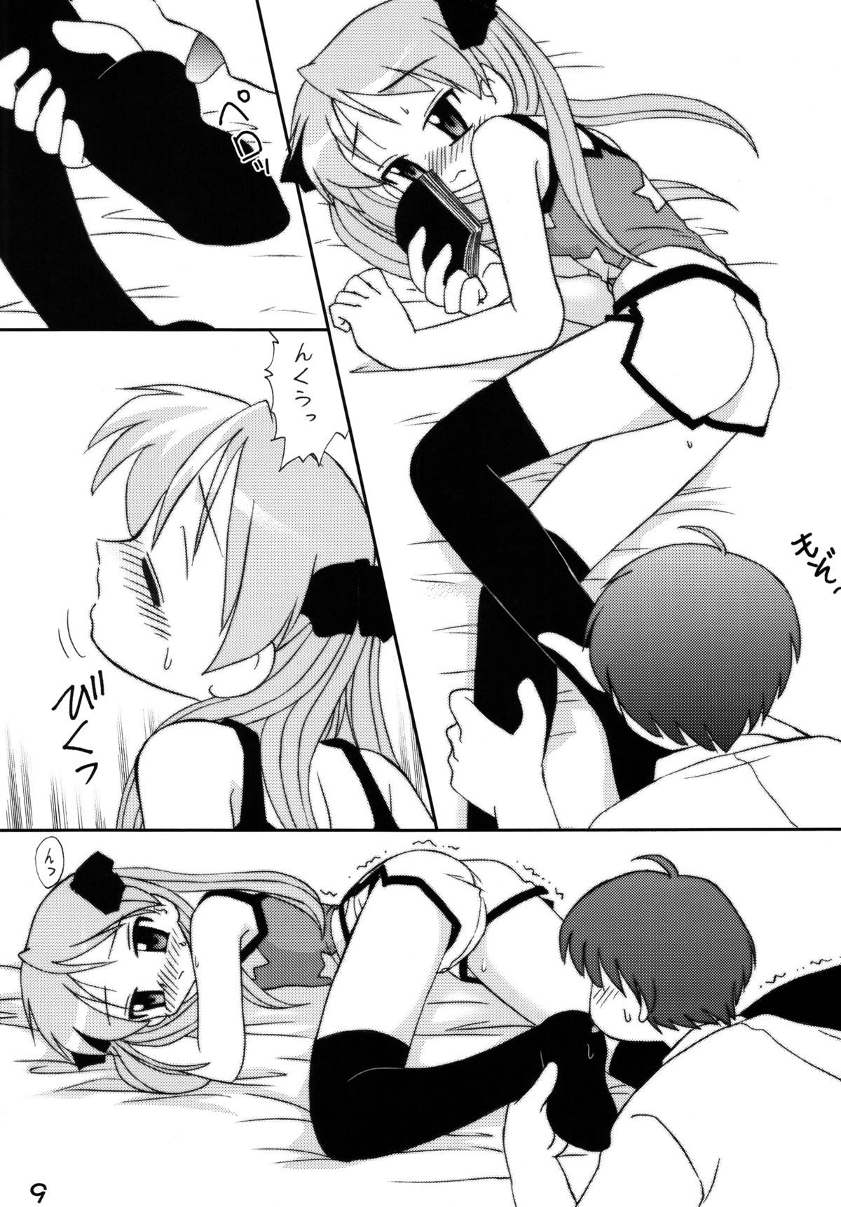 Shitteru kuse ni ! Vol. 38 page 8 full