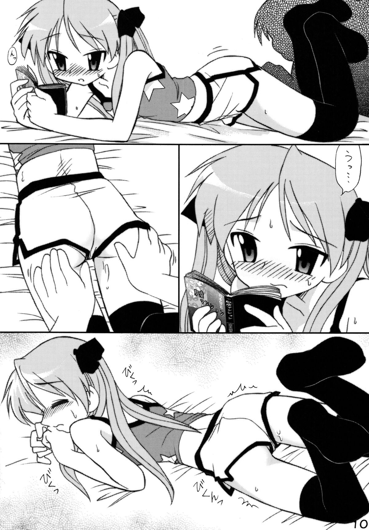 Shitteru kuse ni ! Vol. 38 page 9 full