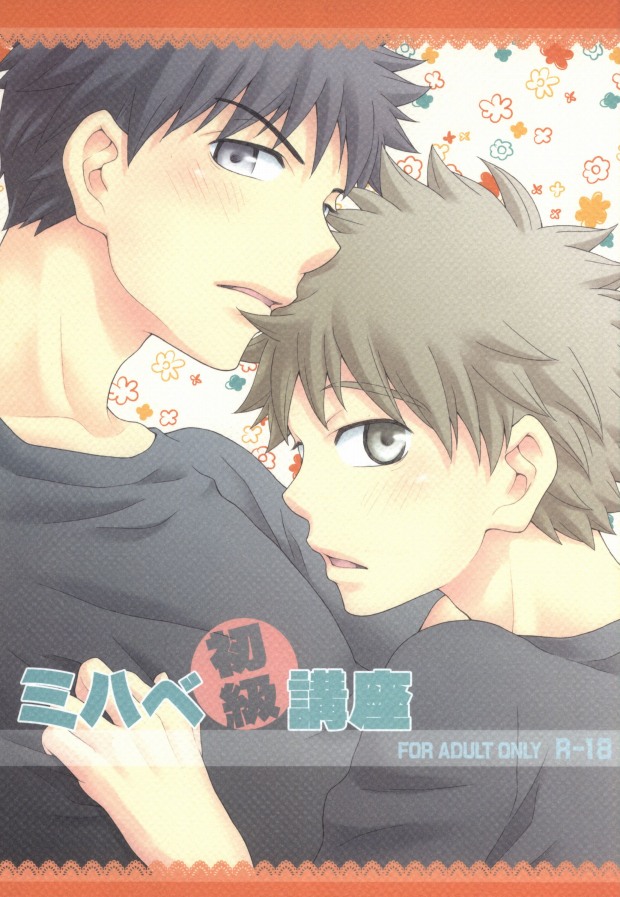 ミハベ初級講座 page 1 full