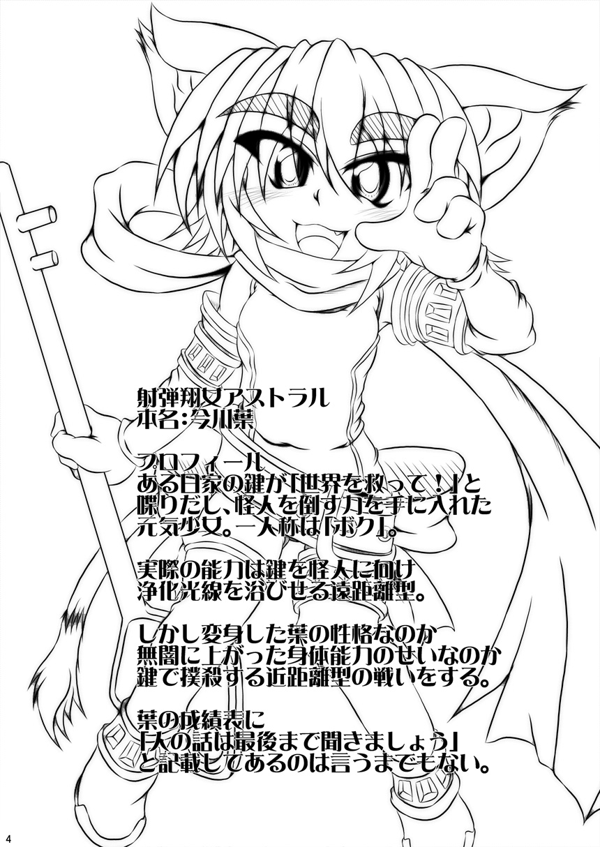 Shadan Shoujo Astral vs Salamander page 3 full