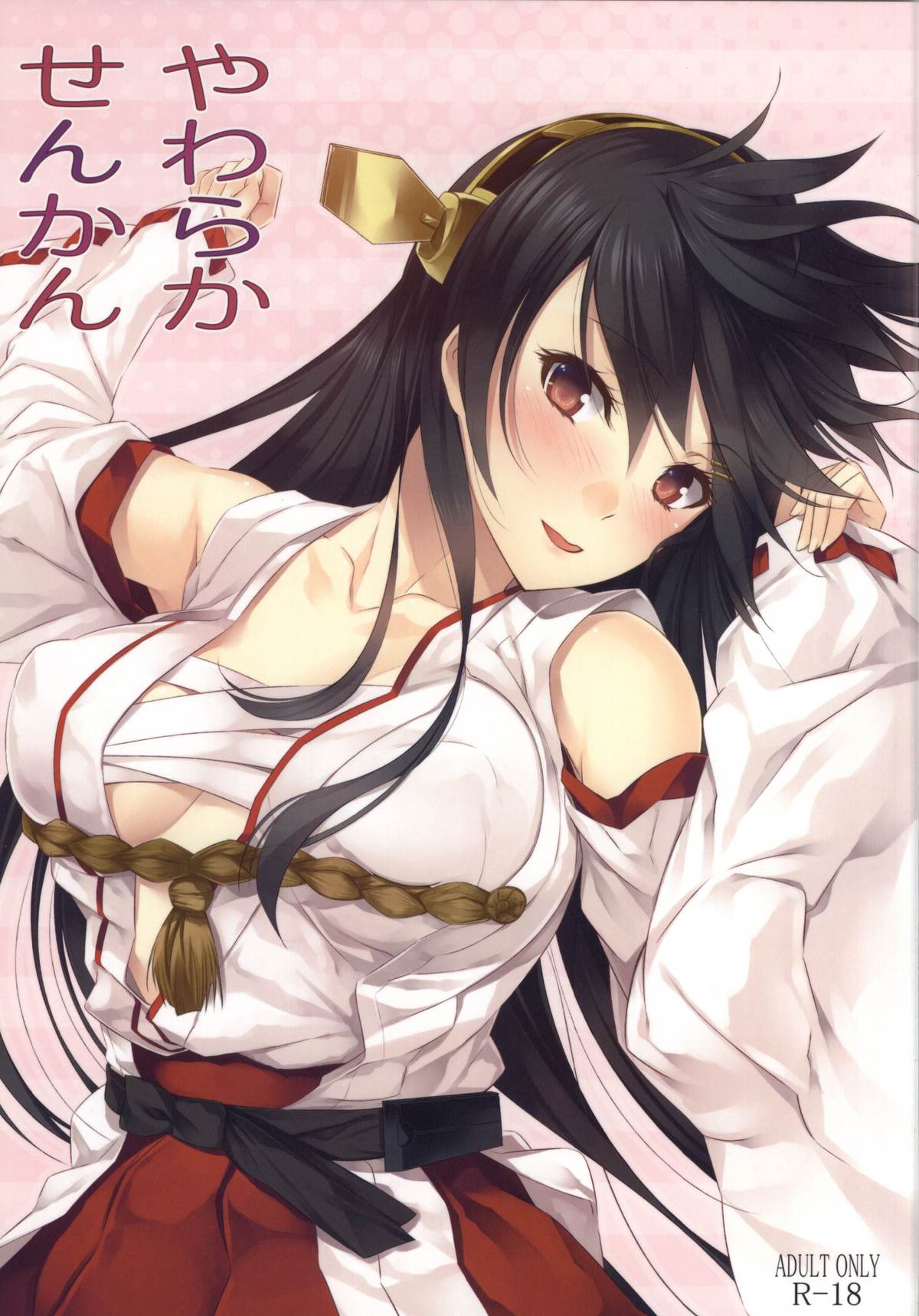 Yawaraka Senkan page 1 full