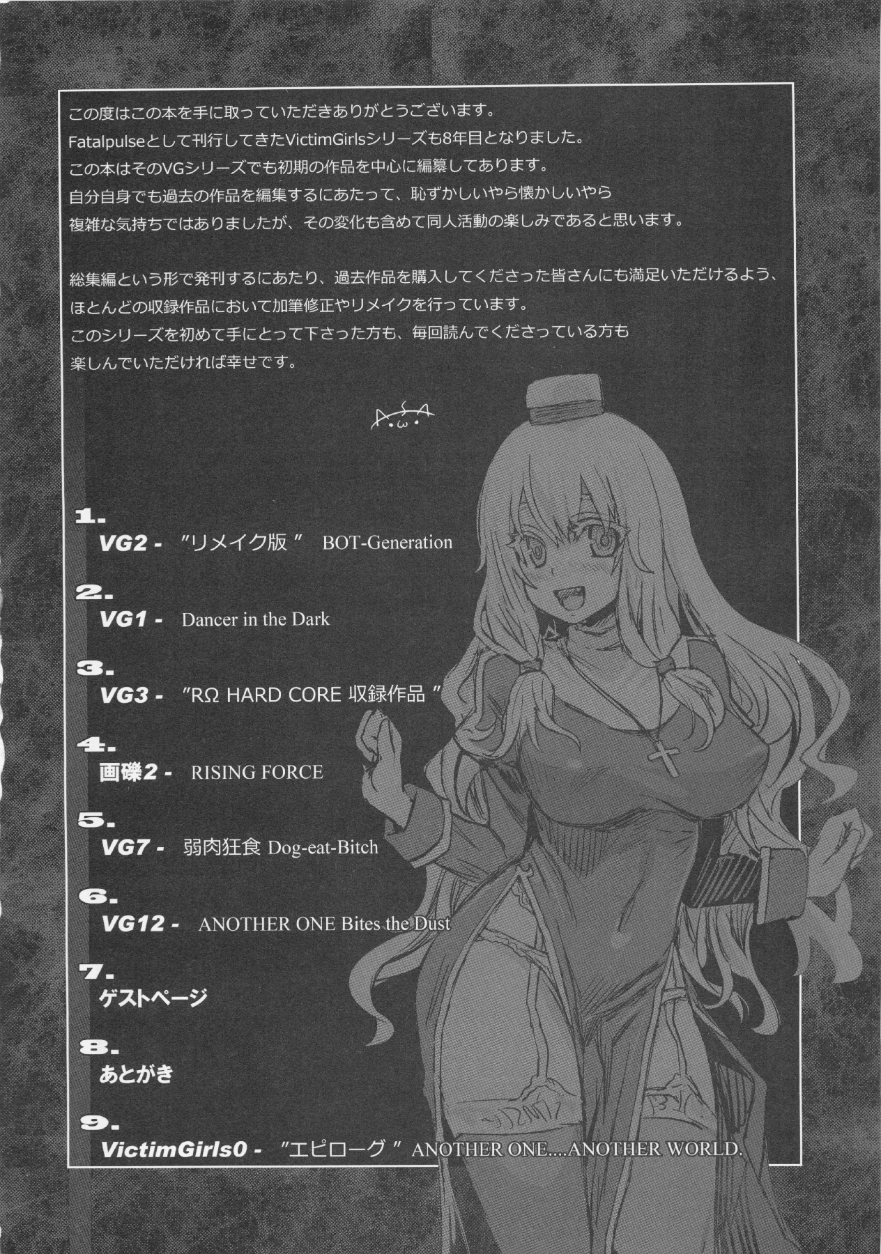 VictimGirls Compiled Vol.1 -Victimgirls Soushuuhen 1- MMO Game Selection page 7 full