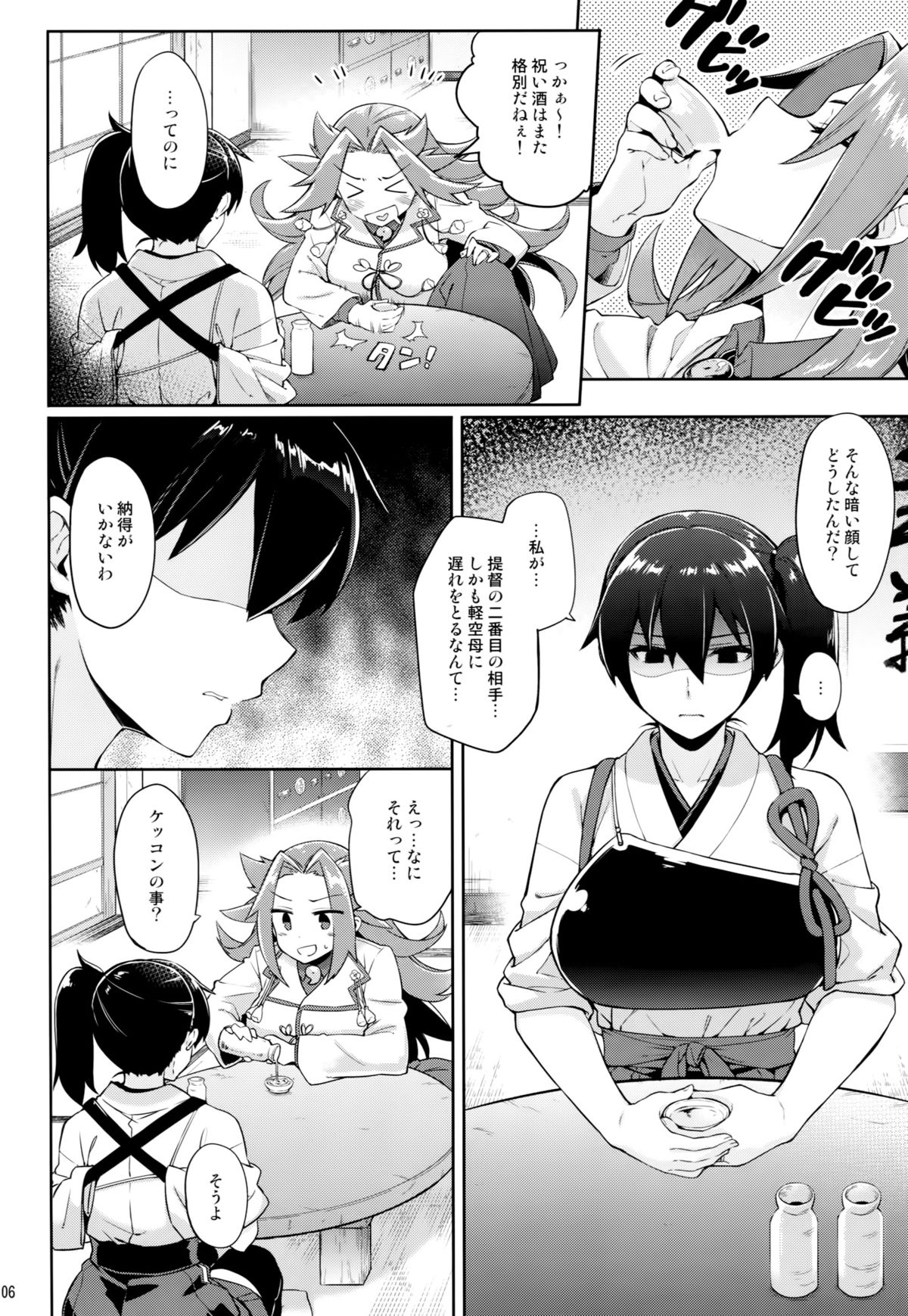 Shiawase Juukon Seikatsu page 5 full