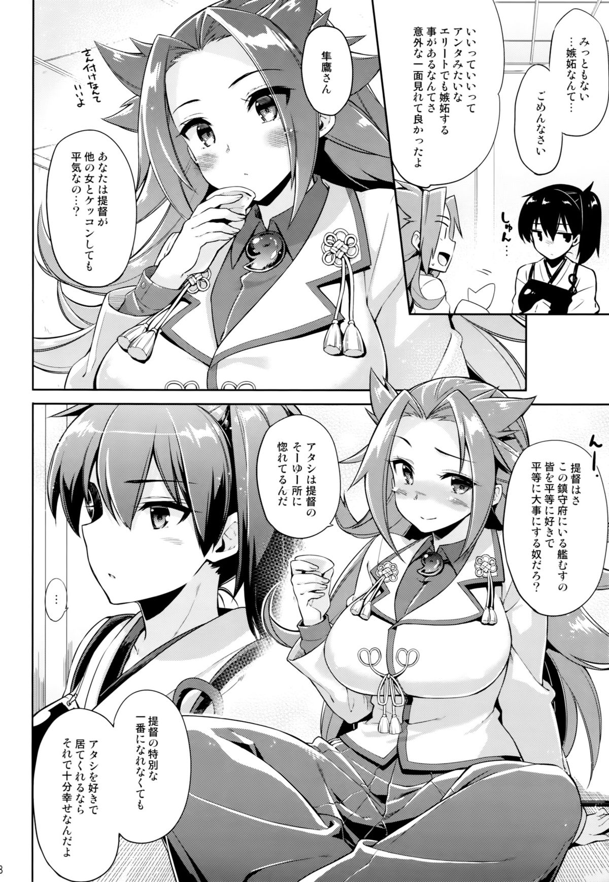 Shiawase Juukon Seikatsu page 7 full