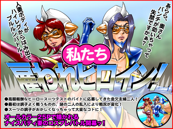 Watashi-tachi, Yatoware Heroine! page 1 full