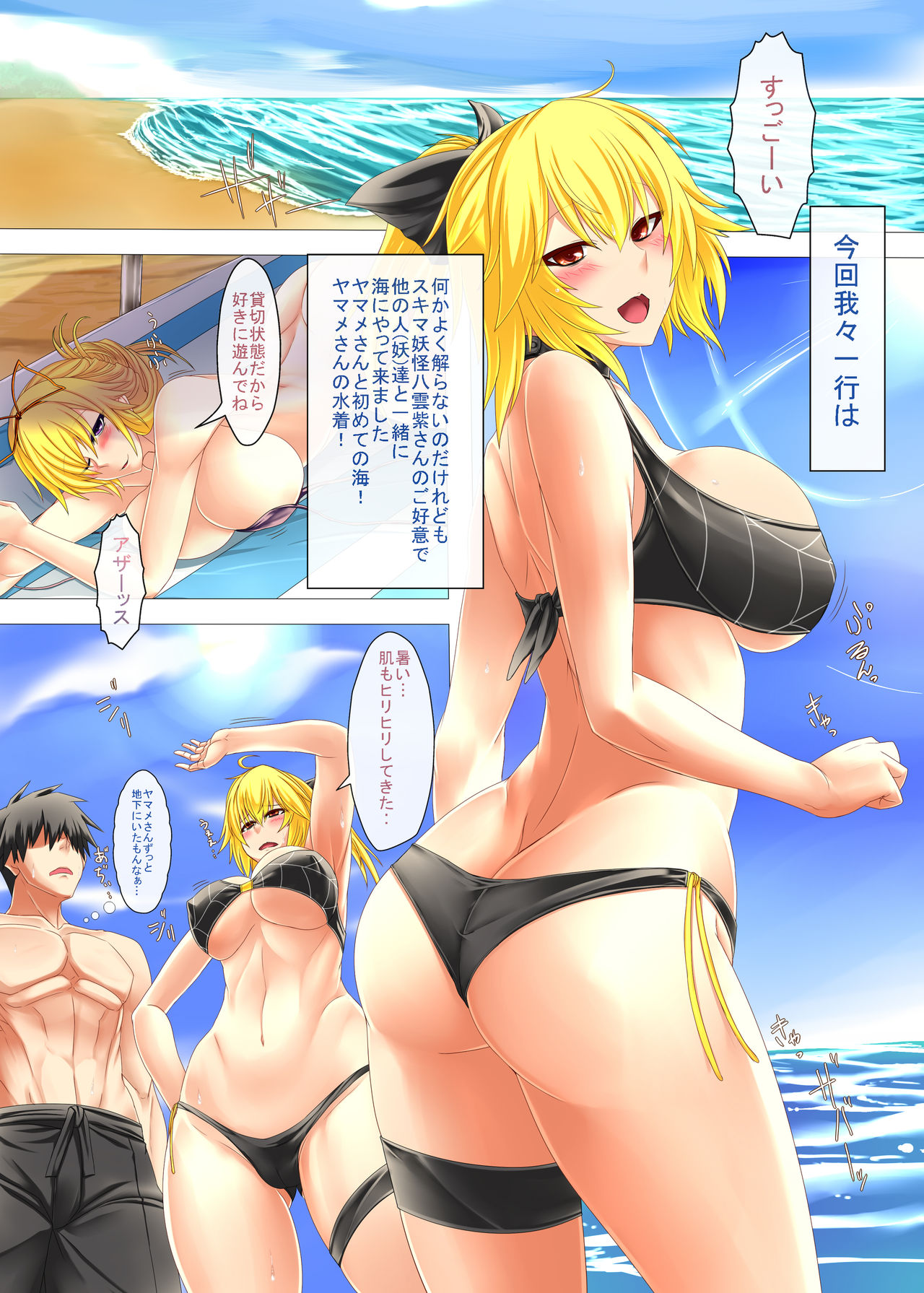 Mizugi Yamame Hajimemashita page 3 full