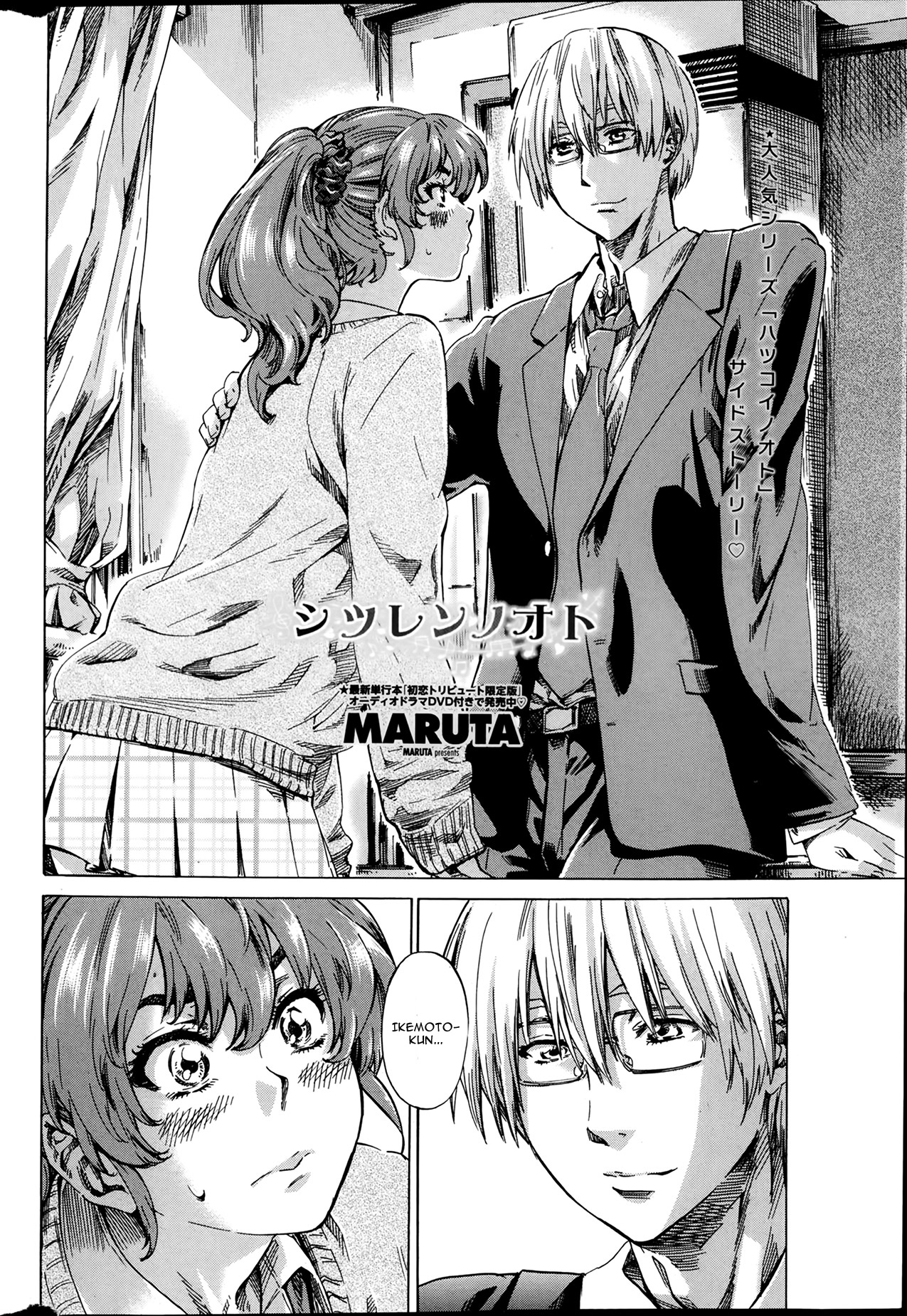 Shitsuren no Oto page 1 full