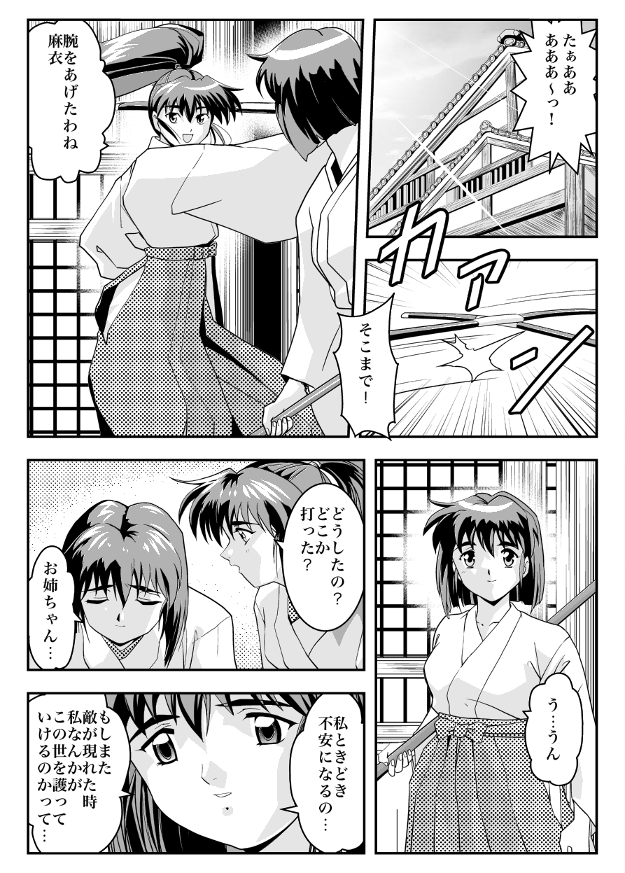 FallenXXAngel 13 Shoku no Maki page 6 full