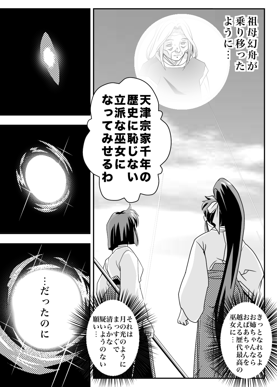 FallenXXAngel 13 Shoku no Maki page 9 full