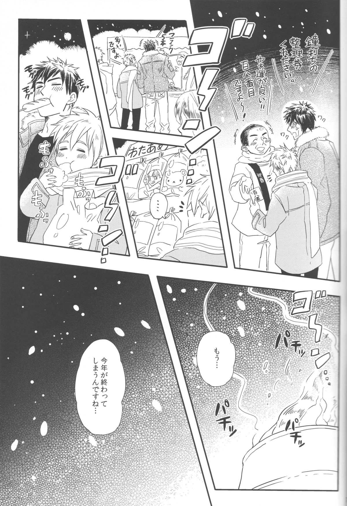 Bonnou wa Hyakuhachi Hette Kesa no Haru page 6 full