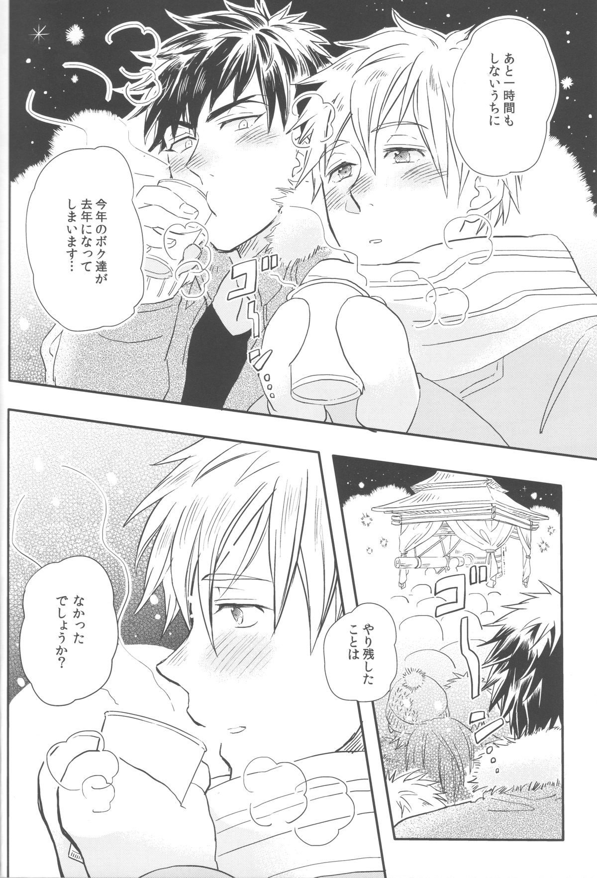 Bonnou wa Hyakuhachi Hette Kesa no Haru page 7 full