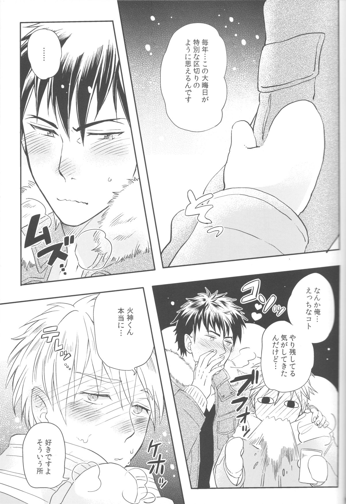 Bonnou wa Hyakuhachi Hette Kesa no Haru page 8 full