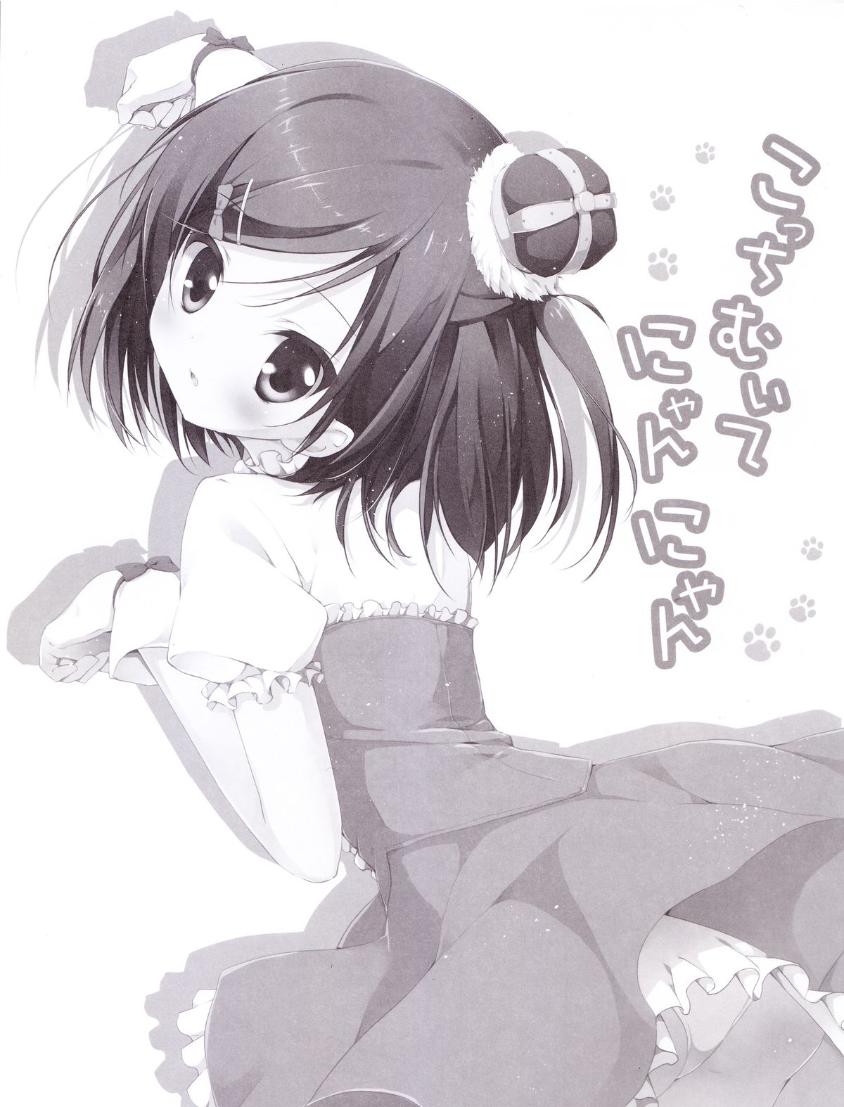 Kocchi Muite Nyan-nyan page 2 full