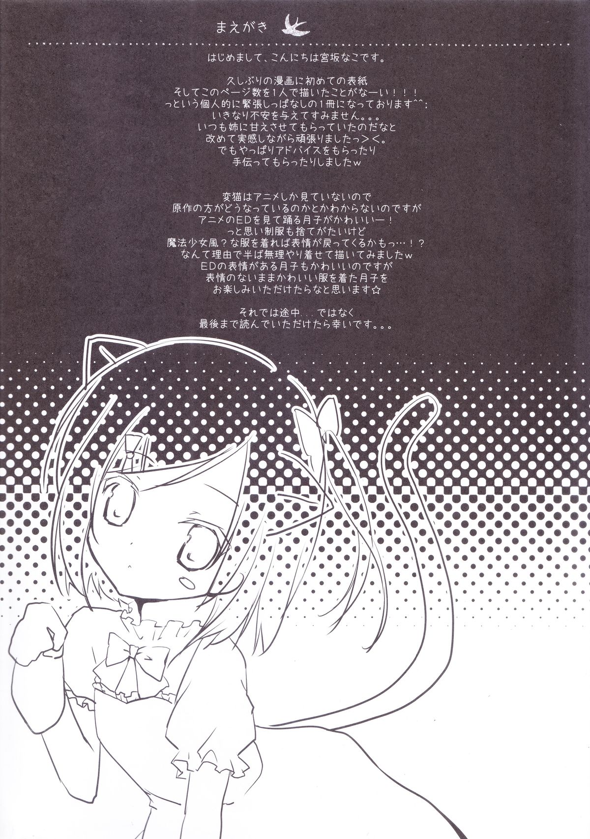 Kocchi Muite Nyan-nyan page 3 full