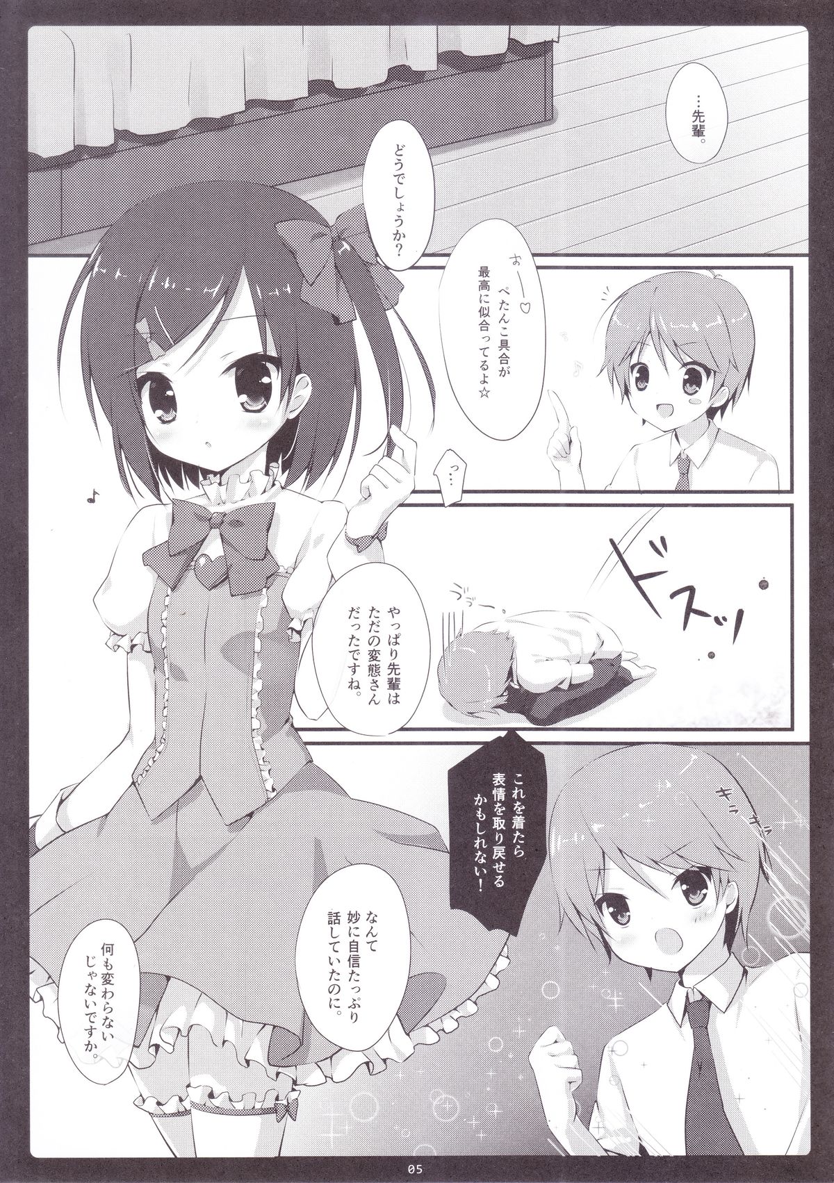 Kocchi Muite Nyan-nyan page 4 full