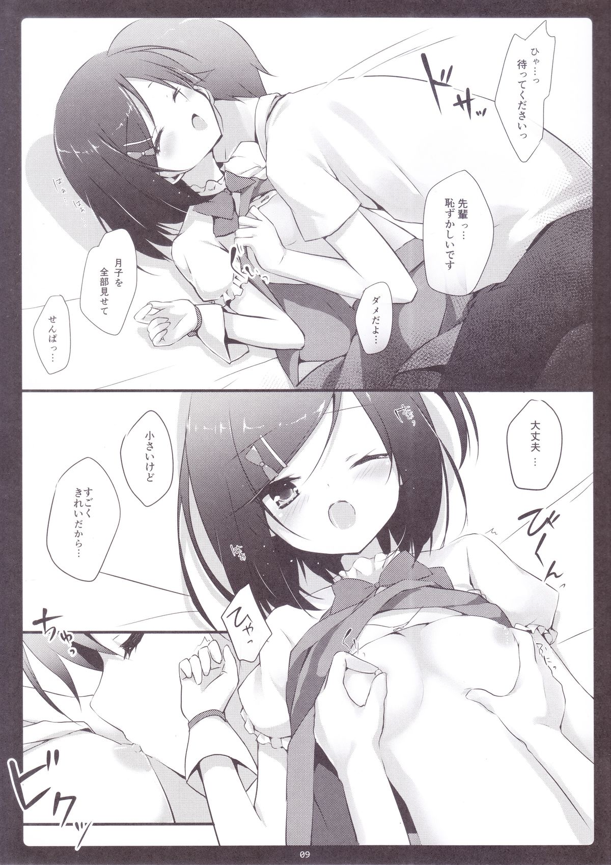 Kocchi Muite Nyan-nyan page 8 full