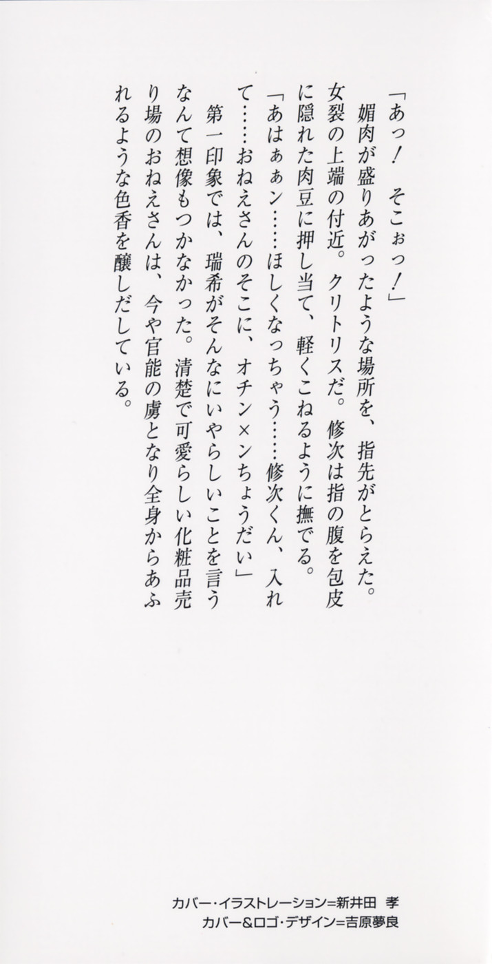 Boku to Saikou no Oneesan "Muttsu no Okurimono" page 2 full