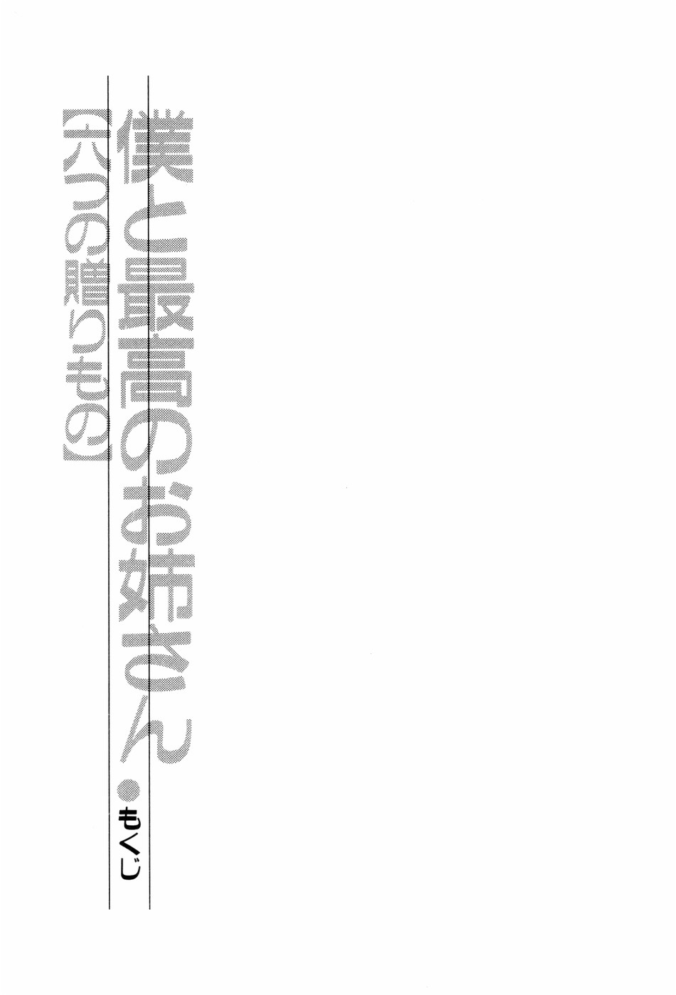 Boku to Saikou no Oneesan "Muttsu no Okurimono" page 5 full