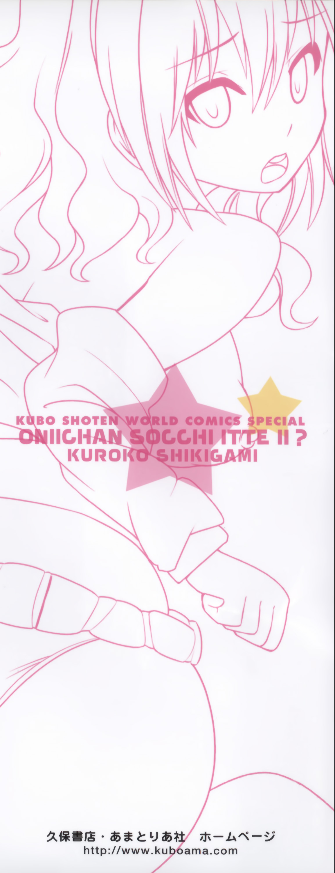 Oniichan Socchi Itte Ii? page 4 full