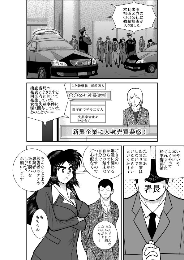 Virgin Keibuho Himeko page 10 full