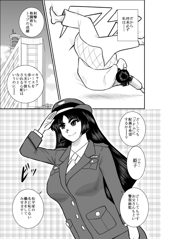 Virgin Keibuho Himeko page 3 full