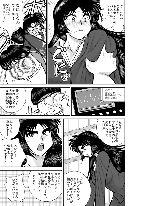 Virgin Keibuho Himeko page 9 full