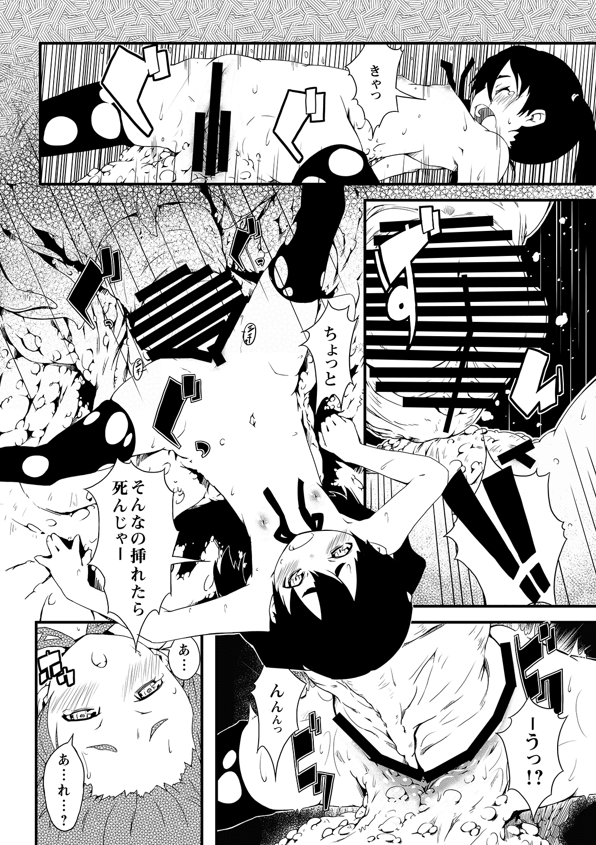 Shu ni Minoru Tane page 7 full