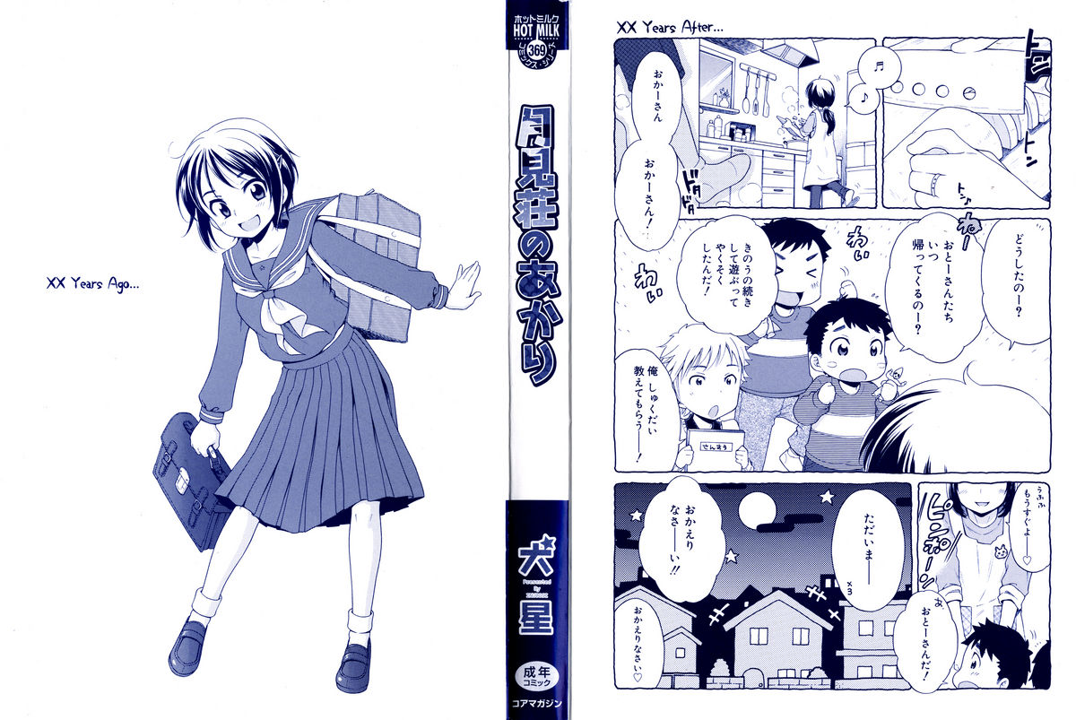 Tsukimisou no Akari | The Light of Tsukimi Manor page 7 full