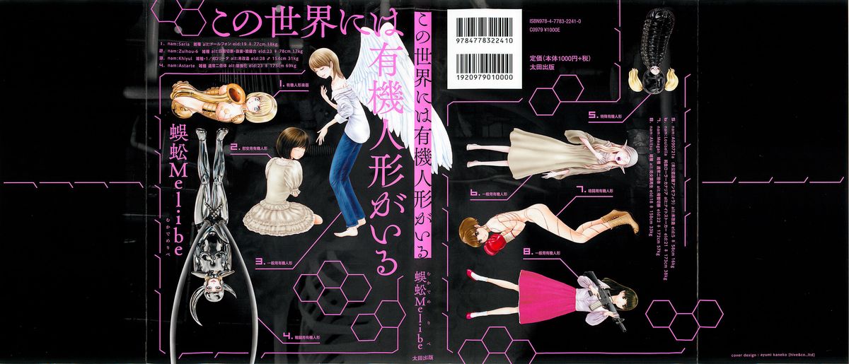 Kono Sekai niwa Yuuki Ningyou ga Iru page 1 full