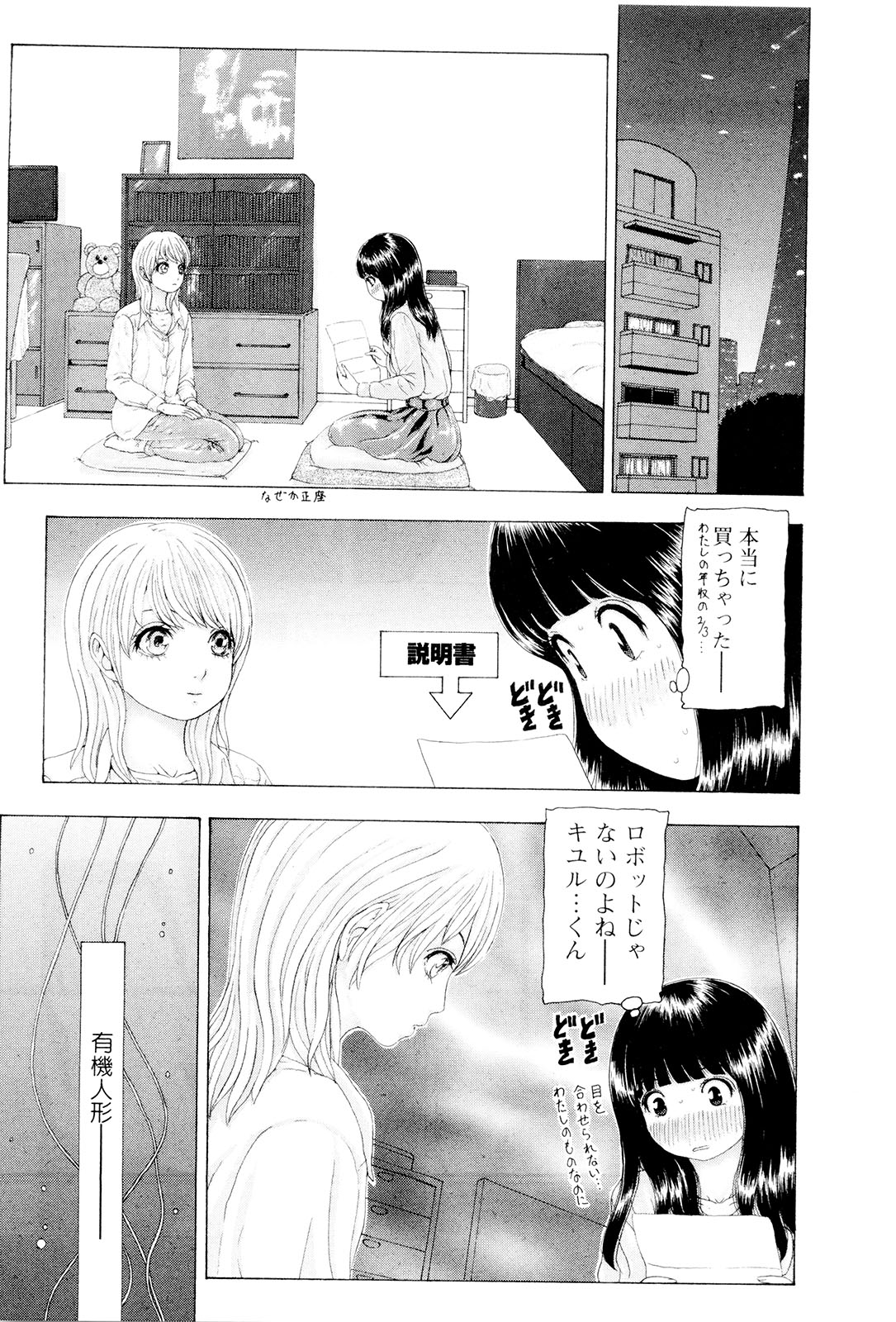Kono Sekai niwa Yuuki Ningyou ga Iru page 8 full