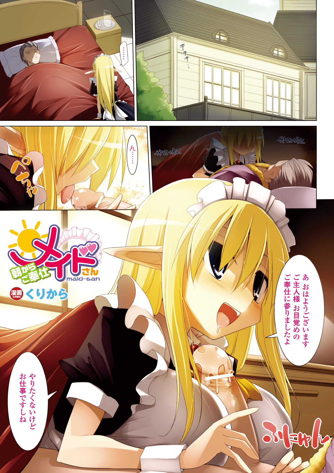 Bessatsu Comic Unreal Color Comic Collection 3 Vol. 2 page 9 full