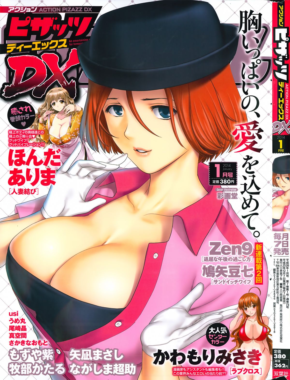 Action Pizazz DX 2014-01 page 1 full