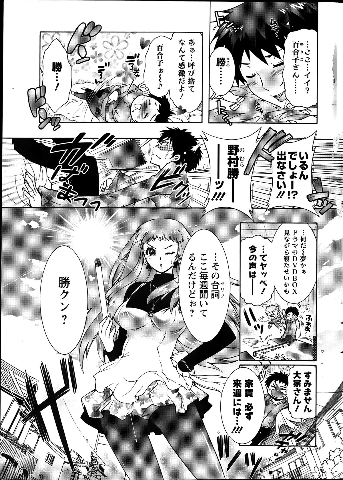 Action Pizazz DX 2014-01 page 7 full