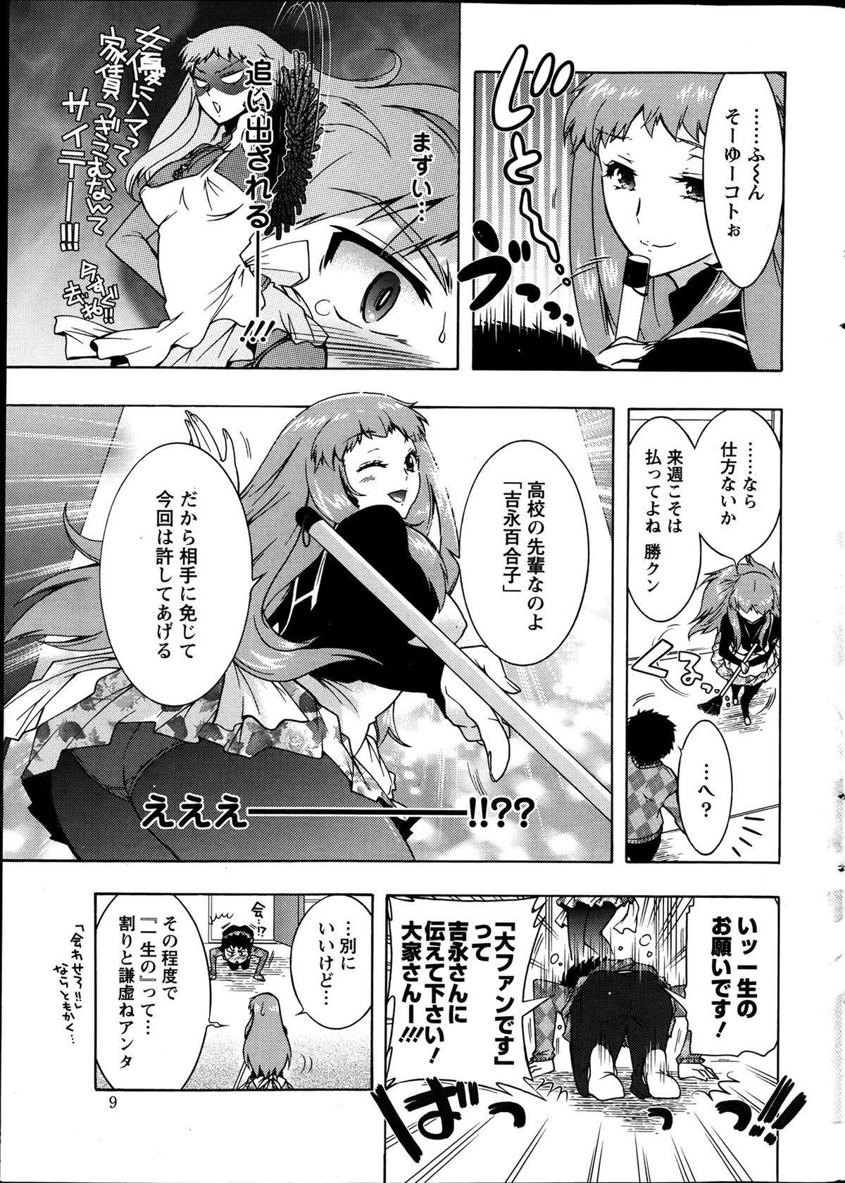 Action Pizazz DX 2014-01 page 9 full
