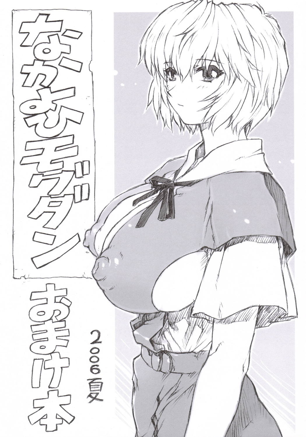 Omakebon 2006 Natsu page 1 full