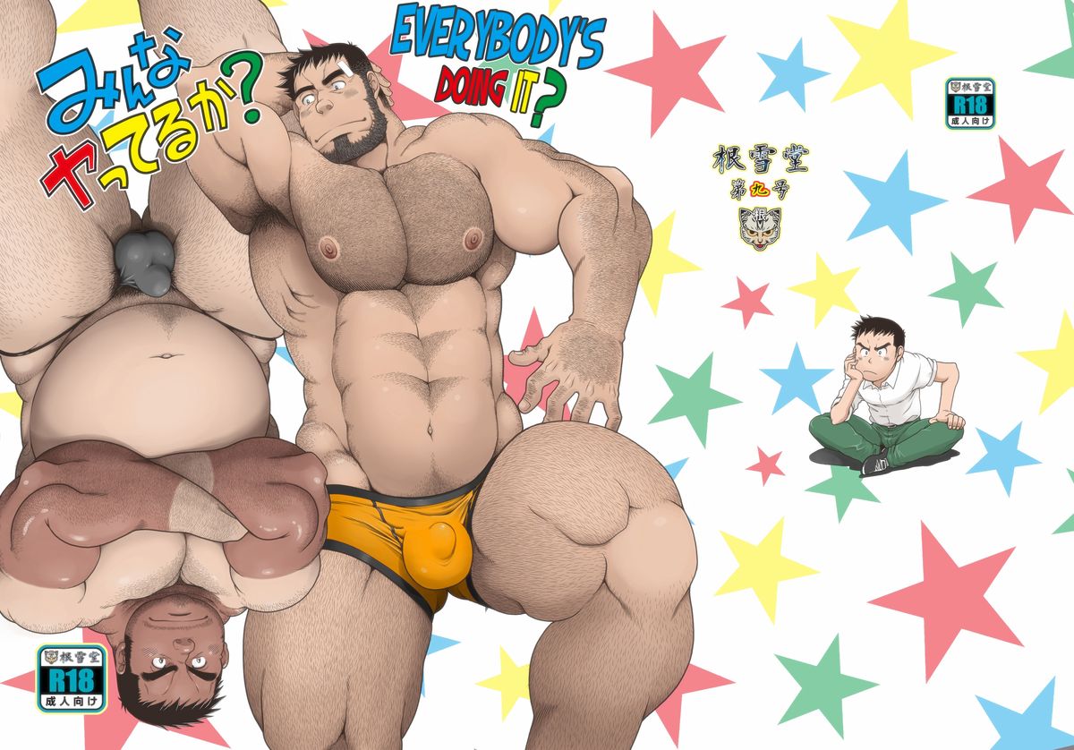 Minna Yatteruka? | Everybody's Doing It? page 1 full