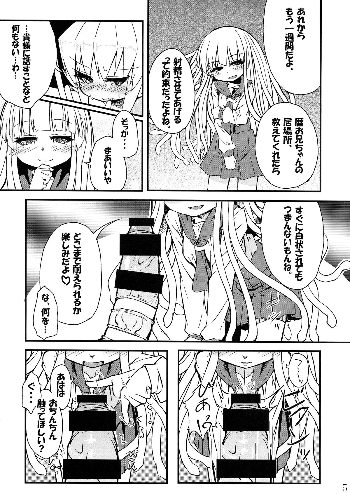 Hebigami Nadeko-chan ga Futanari Shinobu-chan no Ochinchin de Onanie suru Hon page 6 full
