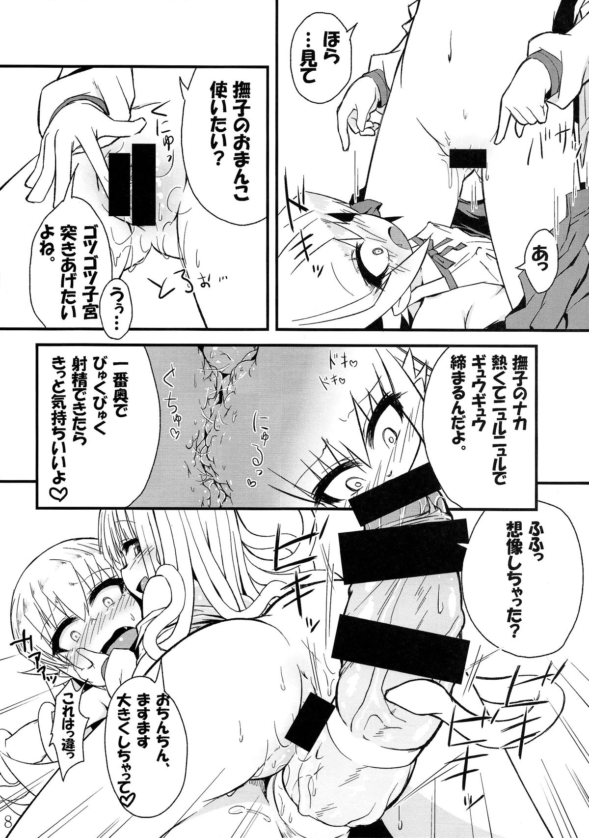 Hebigami Nadeko-chan ga Futanari Shinobu-chan no Ochinchin de Onanie suru Hon page 9 full