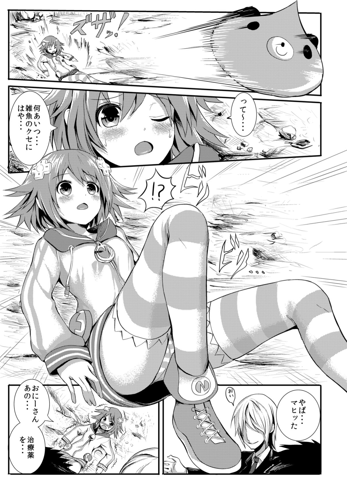 Choujigen Rape Neptune page 4 full